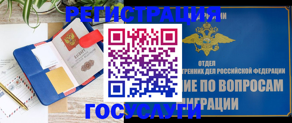 временная регистрация в Белоярске